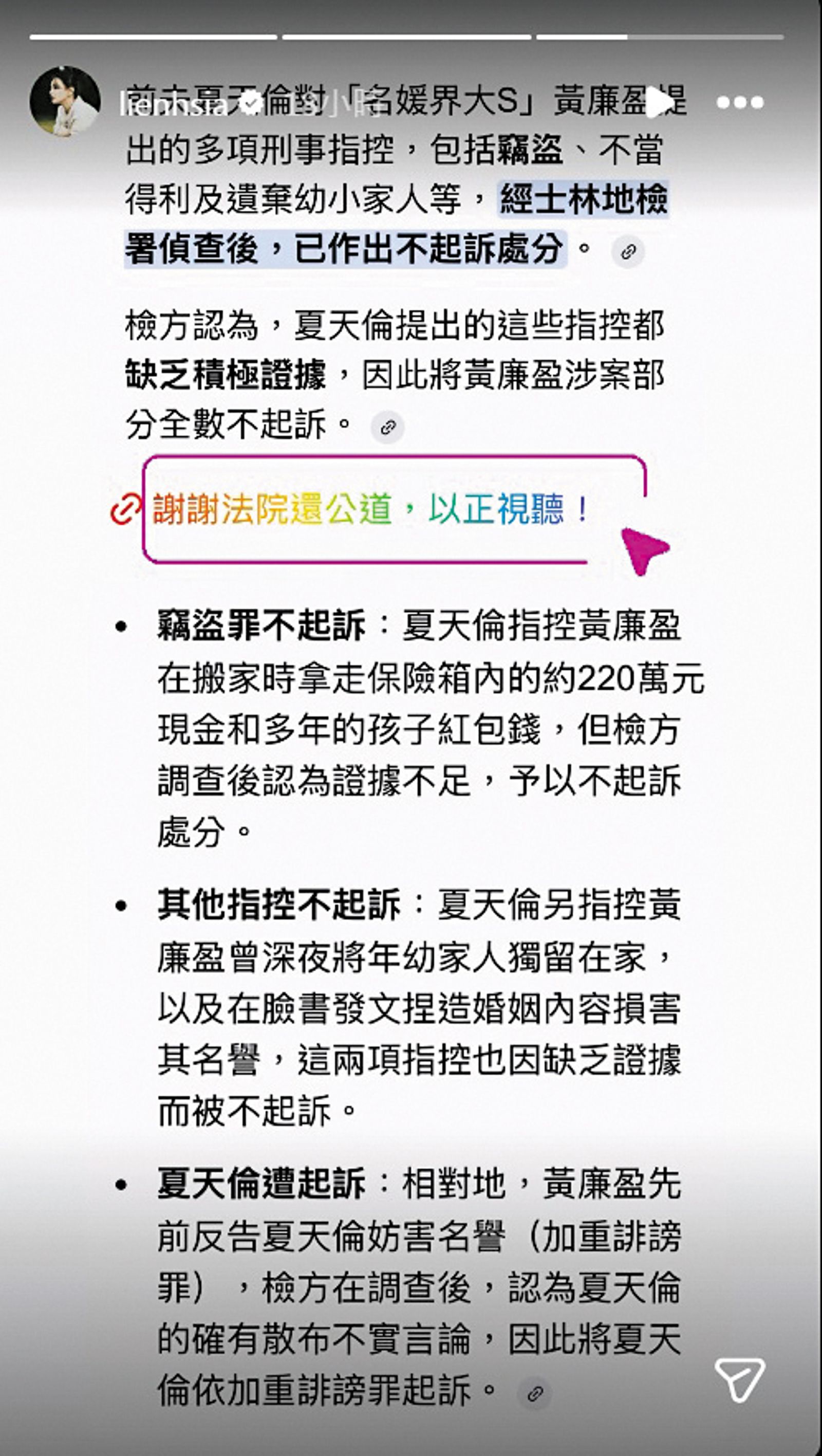 黃廉盈被夏天倫指控竊盜、不當得利等都已被判不起訴處分。（翻攝自黃廉盈IG）