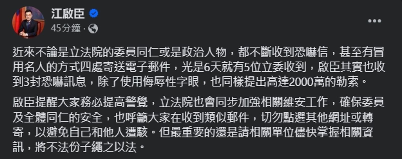 江啟臣喊話，請相關單位儘快掌握相關資訊，將不法份子繩之以法。（翻攝自臉書＠江啟臣）