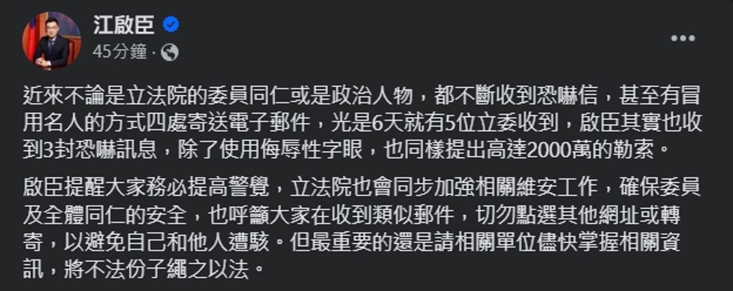 江啟臣喊話,請相關單位儘快掌握相關資訊,將不法份子繩之以法。(翻攝自臉書@江啟臣)