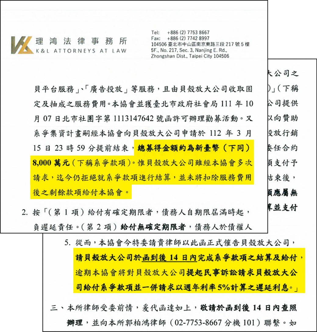 國際人道建築與教育協會曾去函催告貝殼放大，要求儘速撥付8千萬元善款，否則將提民事訴訟並計算利息。（讀者提供）
