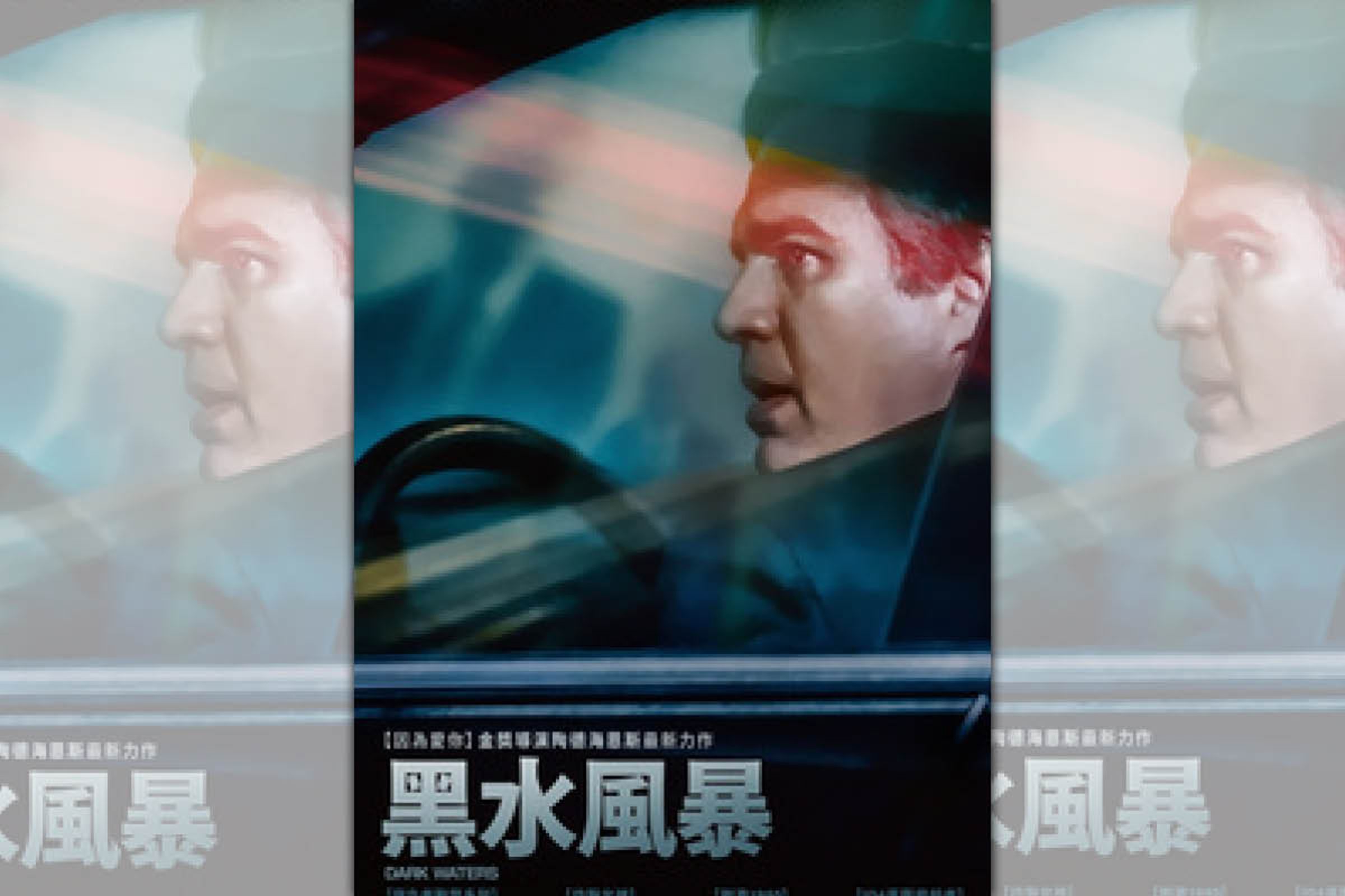 電影《黑水風暴》講述一名小鎮律師挖掘出驚世祕密,人人都曝露在人造化學物質環境中而不自知。(翻攝維基百科)