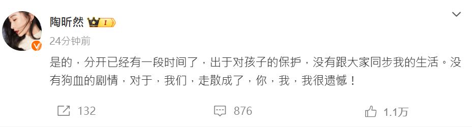 陶昕然發文透露已經離婚。(翻攝陶昕然微博)