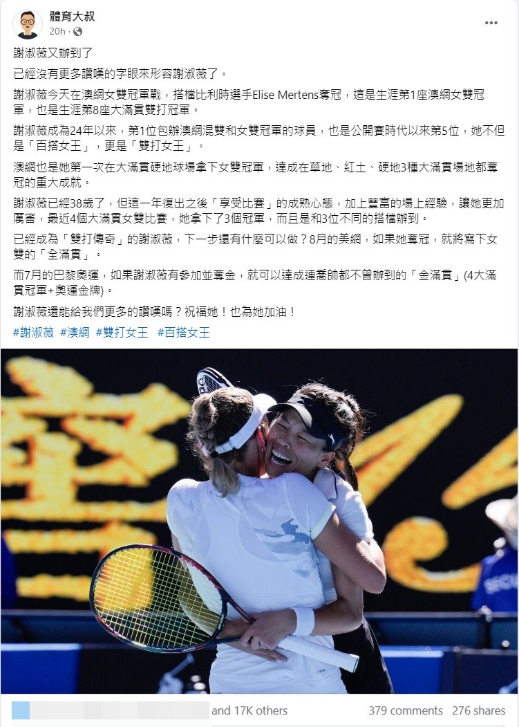 「體育大叔」發文,提到若謝淑薇能參加巴黎奧運,有望達成「金滿貫」成就。(翻攝「體育大叔」臉書)