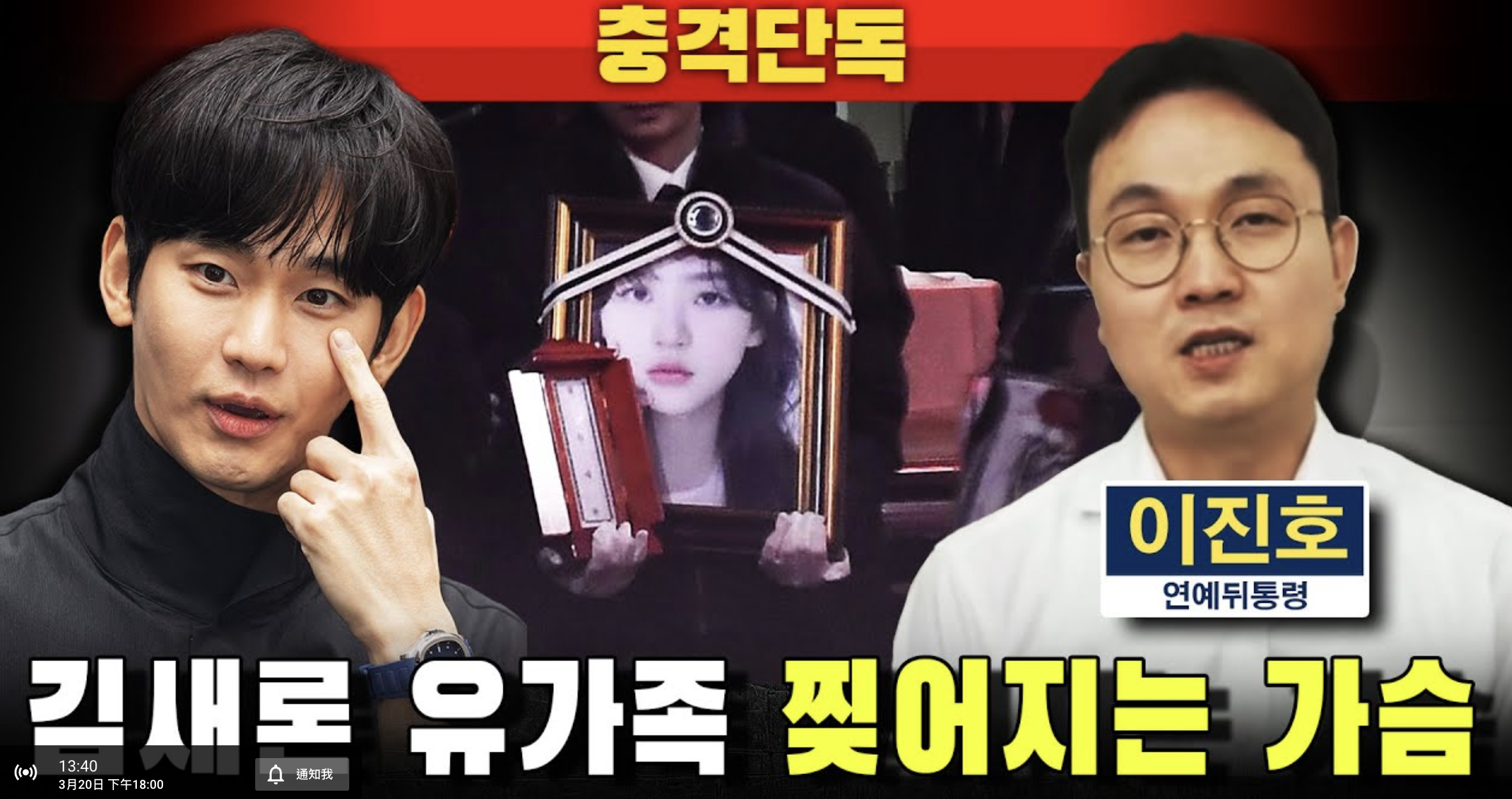 《橫豎研究所》今（20日）繼續爆金秀賢，並表示李鎮浩爆出金賽綸曾結婚流產的「假料」讓家族非常難受。（截圖自《橫豎研究所》YT）