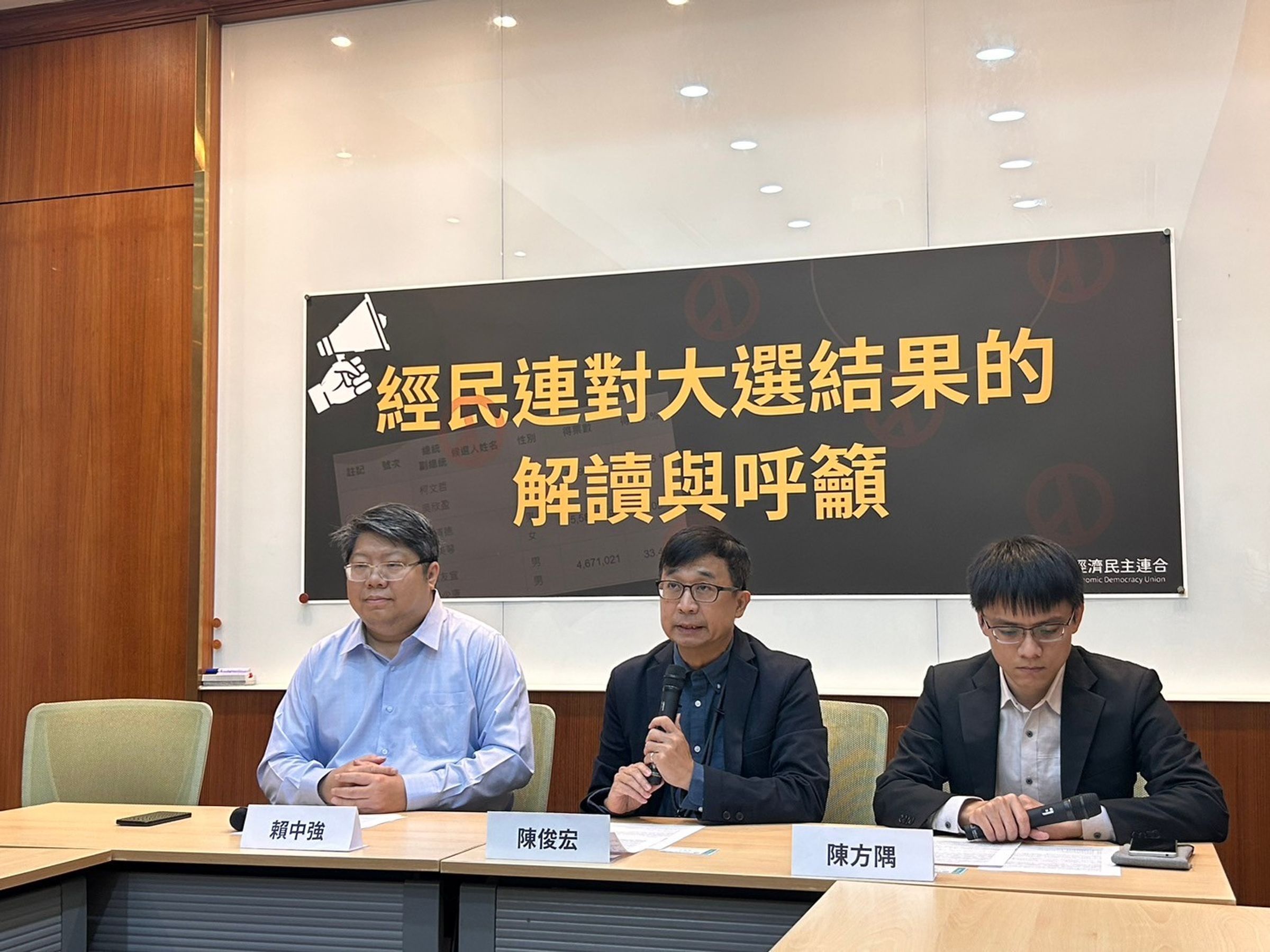 經民連對2024大選結果及選後政局作出解讀，並呼籲綠營正視低薪、高房價等「四大民怨」。（經民連提供）