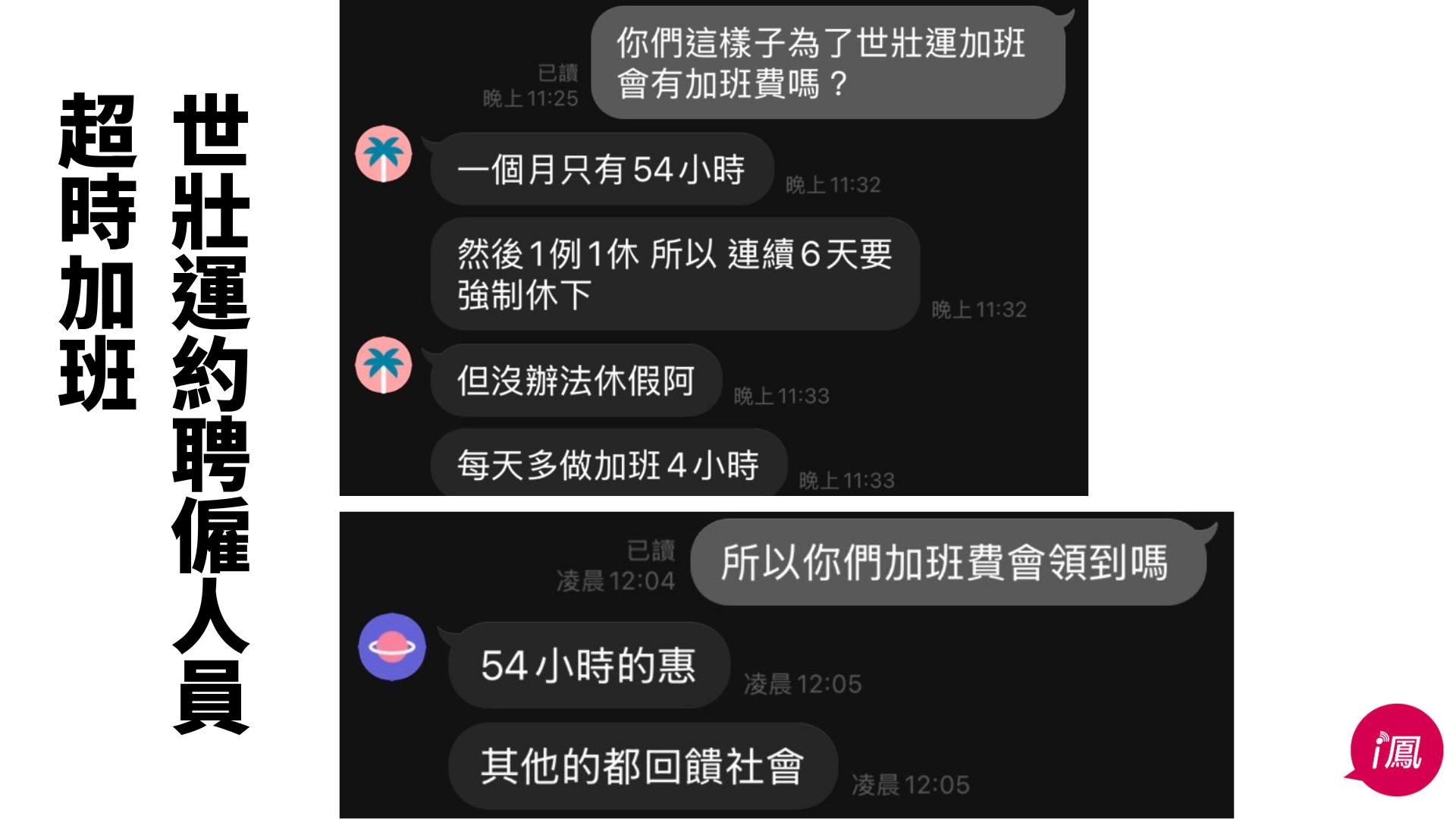 有約聘人員爆料超時加班卻領不到加班費。（翻攝自林延鳳臉書）