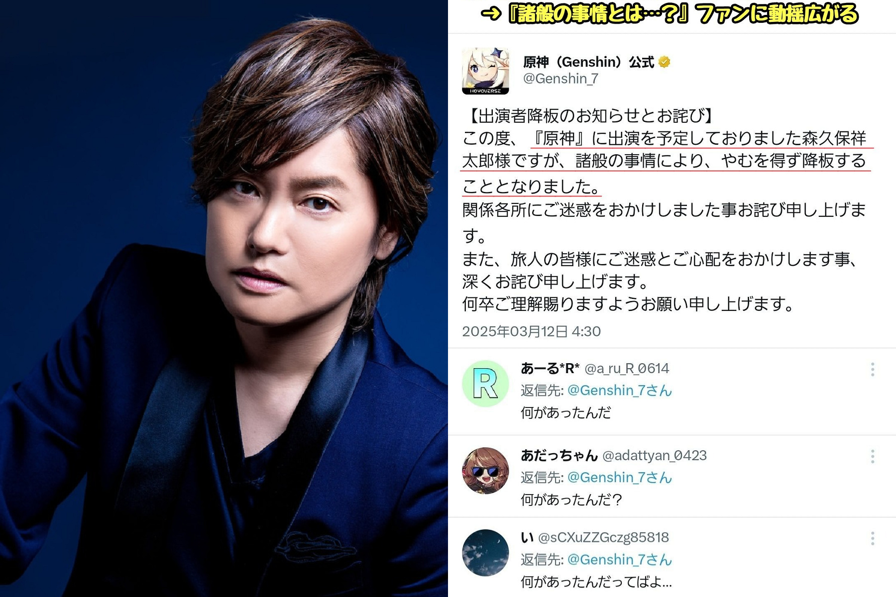 本聲優森久保祥太郎，遭中國手遊《原神》辭退！傳與「辱華」有關。（翻自X平台）