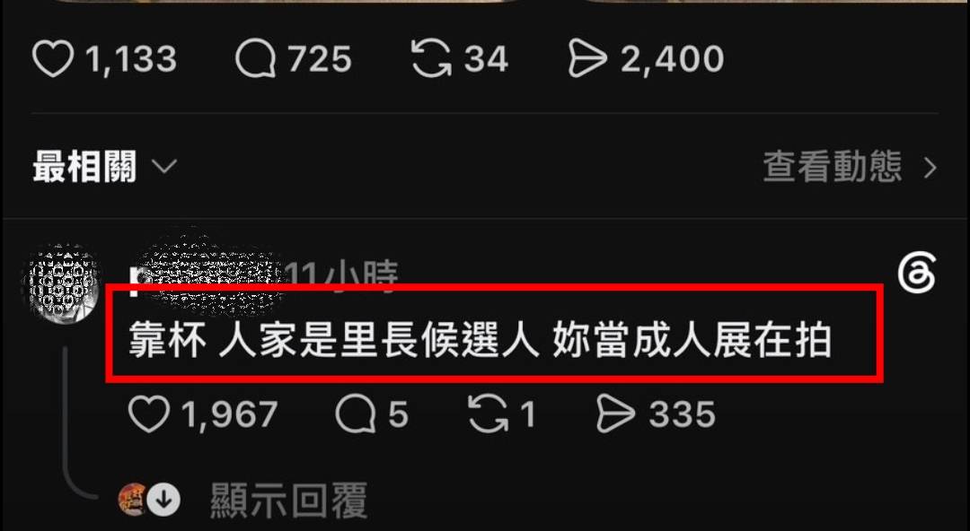 粉絲將與林晏慈合照貼文後短時間獲得逾千個讚及數百則留言，意外掀起網友護航潮。翻攝自Threads