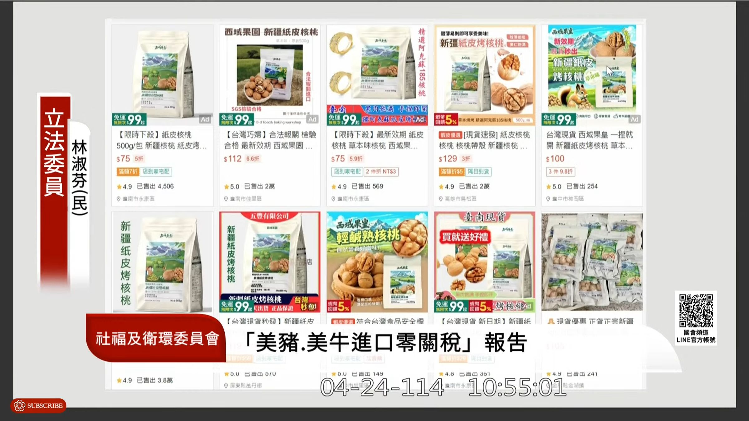 林淑芬表示,至今平台上隨便搜都還是有一堆產品。(翻攝國會頻道)