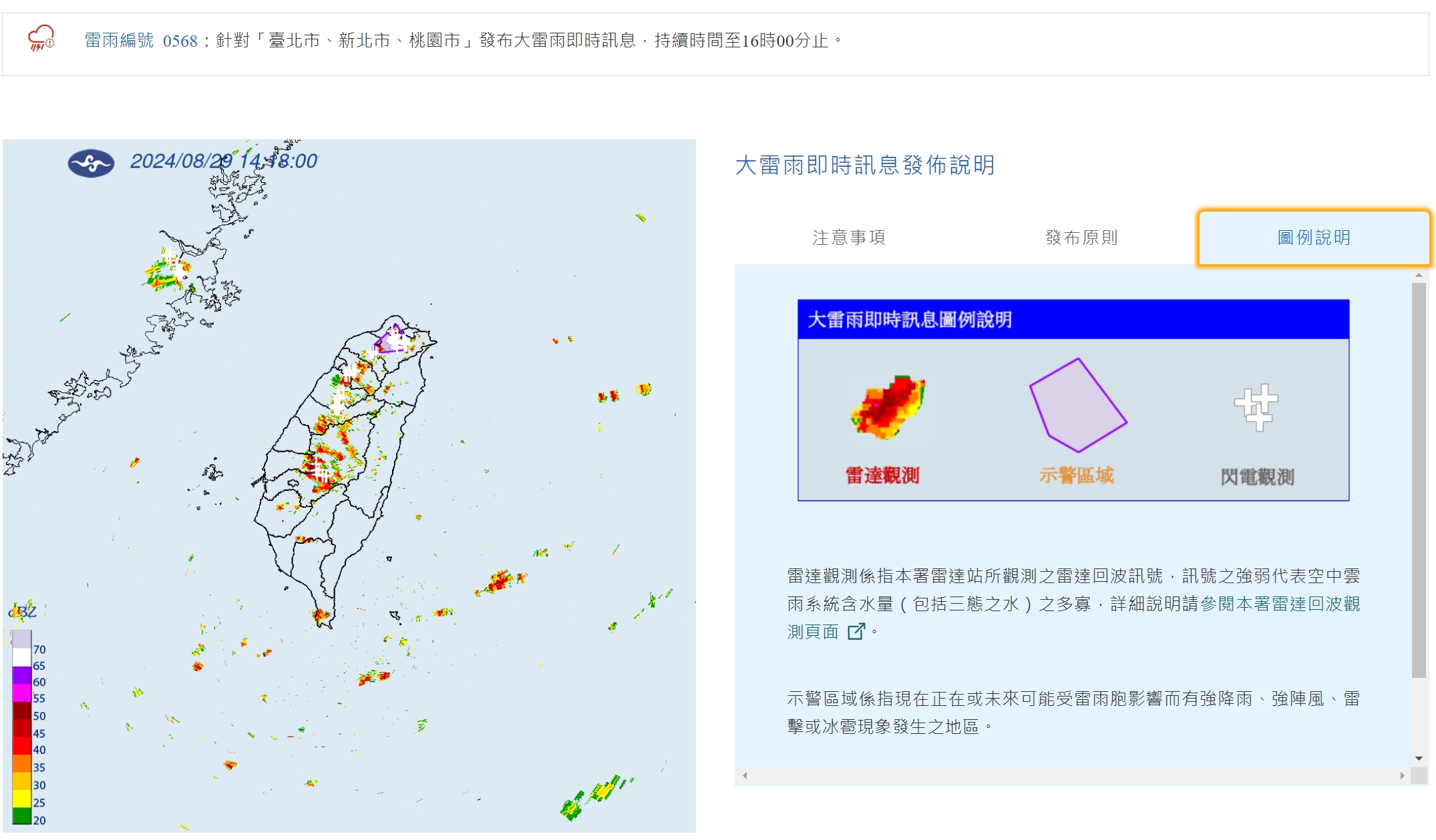 台北市、新北市、桃園市3區域列入大雷雨示警區，時間預估持續到下午4點左右。（中央氣象署提供）