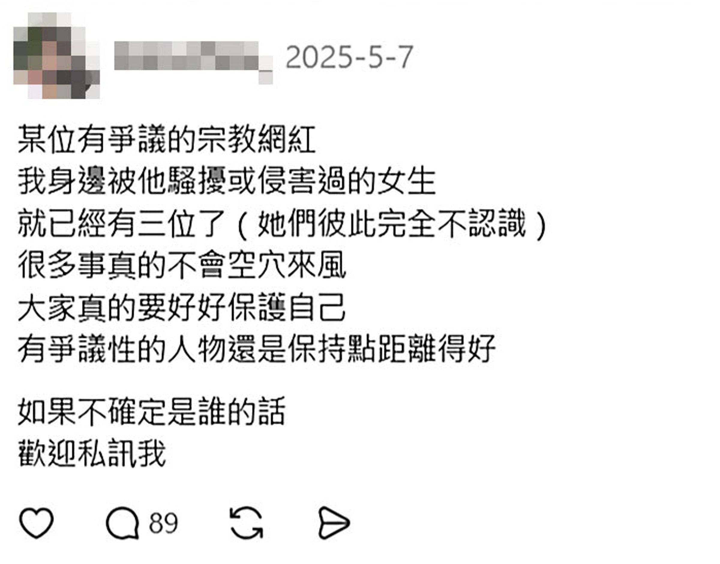 去年5月，熊仁謙就被踢爆性騷、侵害至少3名女性。（翻攝臉書）