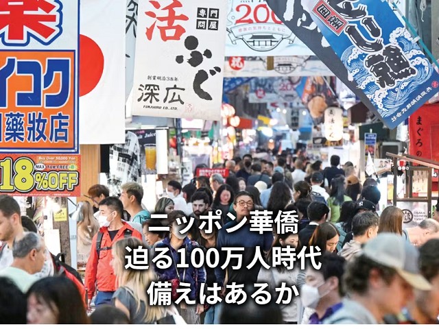 日本華僑預計明年「破百萬人口」，只說中國話、不說日語也能生活。（翻自《日經》網站）