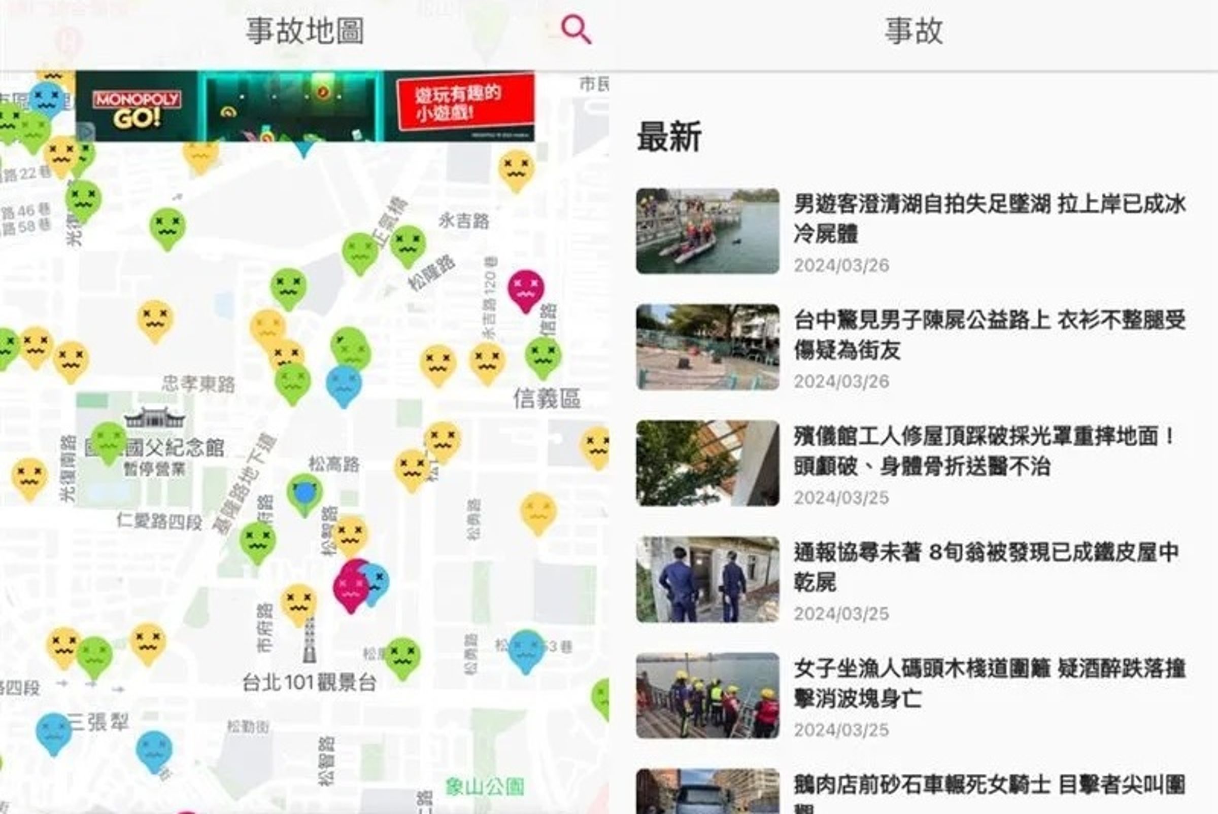 一名網友近日分享一款APP,透露該APP能查詢全台發生事故與命案地點,讓不少人好奇下載。(翻攝自APP)