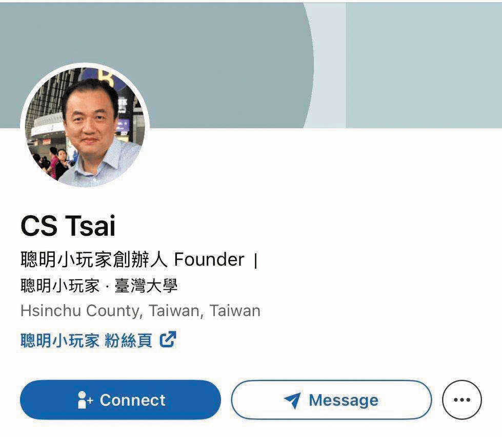 蔡政雄改名蔡兆霖、創立聰明小玩家，如今再度爆發爭議。（翻攝linkedin）