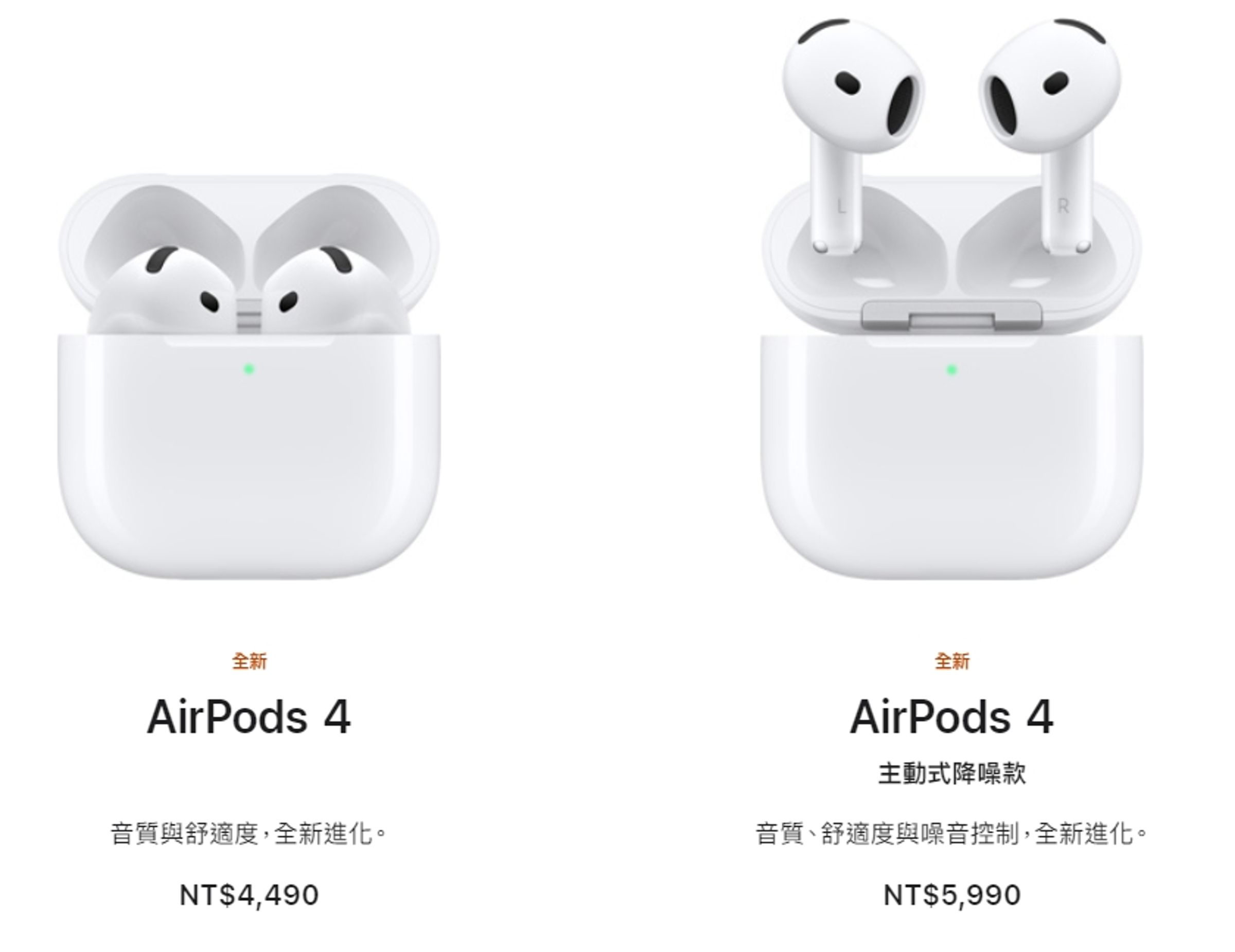 蘋果推出入門款AirPods 4、具主動式降噪功能的AirPods 4。（翻攝自蘋果官網）