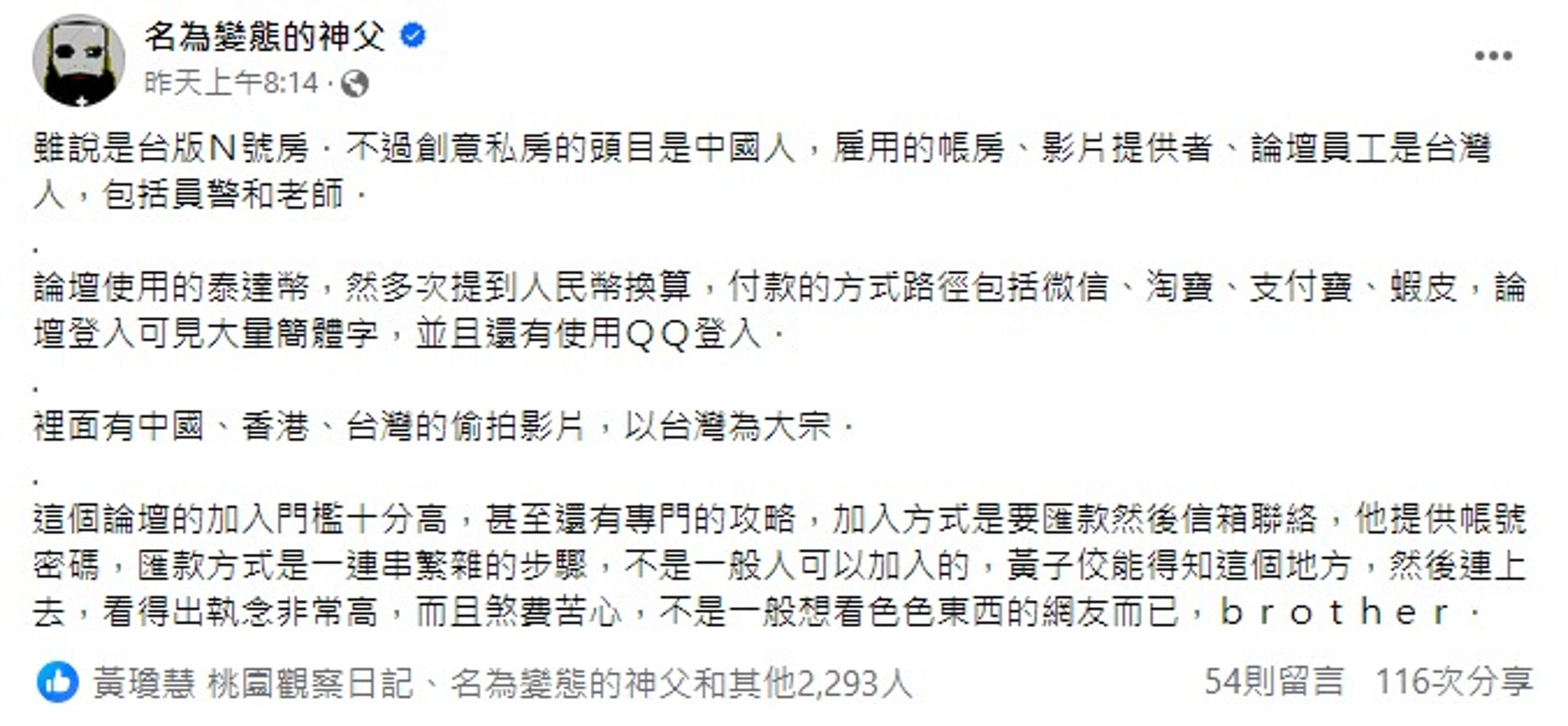 「名為變態的神父」昨在臉書揭露偷拍論壇的運作。(翻攝自名為變態的神父)