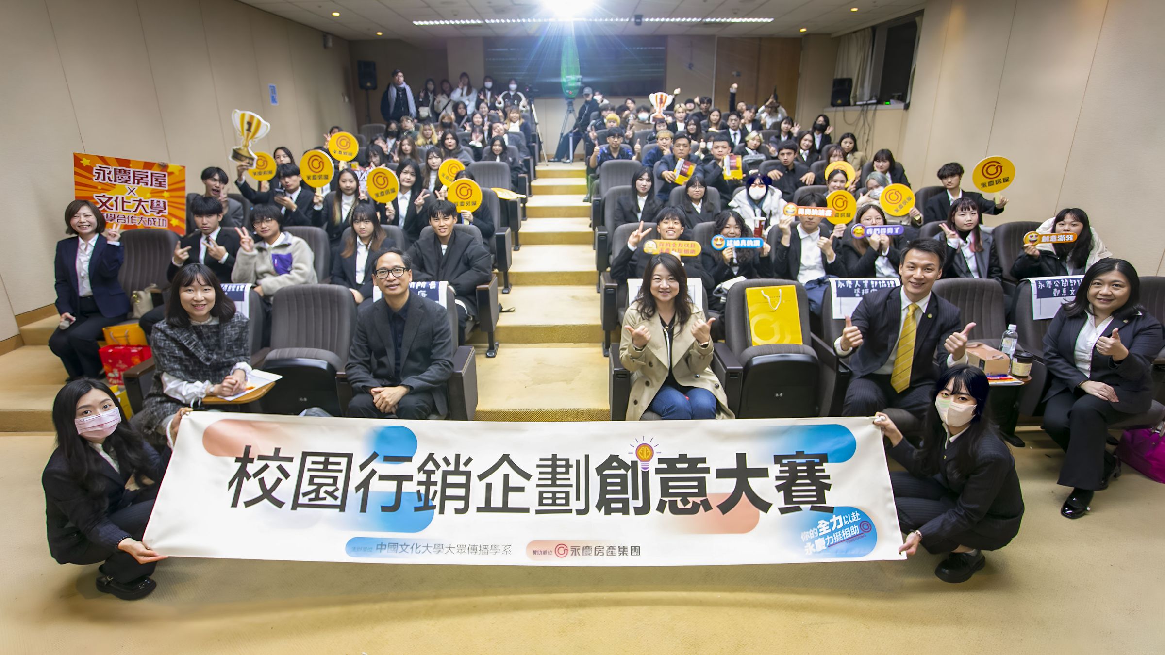永慶房屋攜手文化大學舉辦「2023文化大學校園行銷企劃創意大賽」鼓勵青年學以致用。