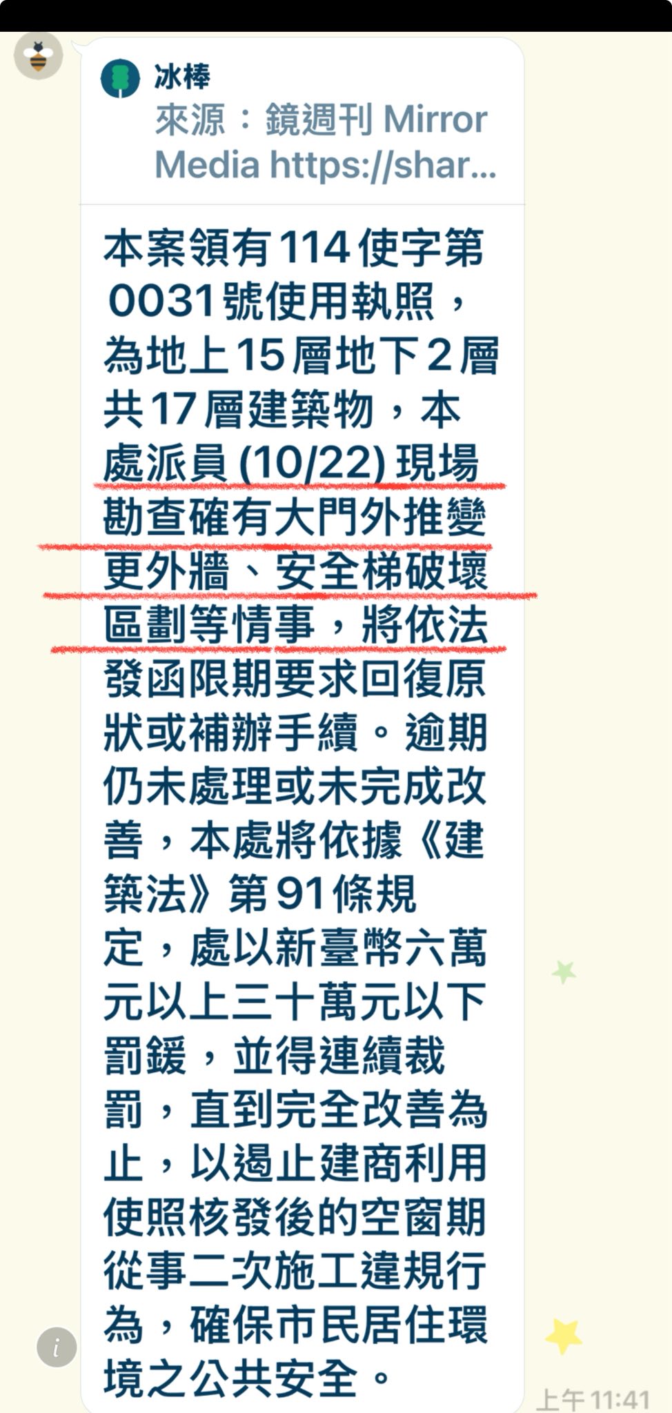 台北市議員林延鳳披露台北市建管處稽查結果，認定恆合建設的建案存在違建。（翻攝自林延鳳粉絲專頁）