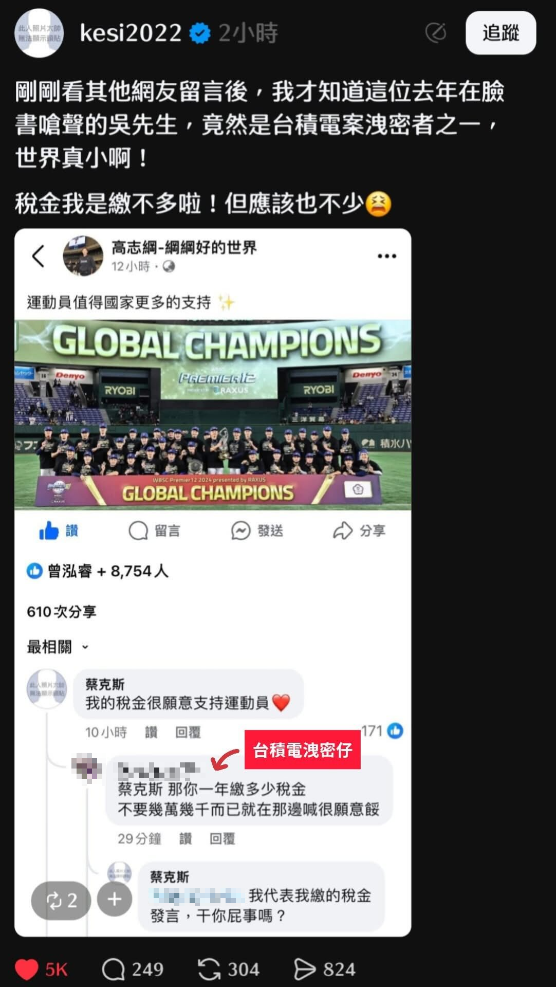 吳姓工程師曾在蔡克斯臉書嗆聲。(翻攝Threads)