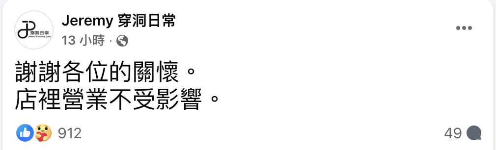 曹西平乾兒子Jeremy在店的臉書粉絲頁上發文。(翻攝網路)