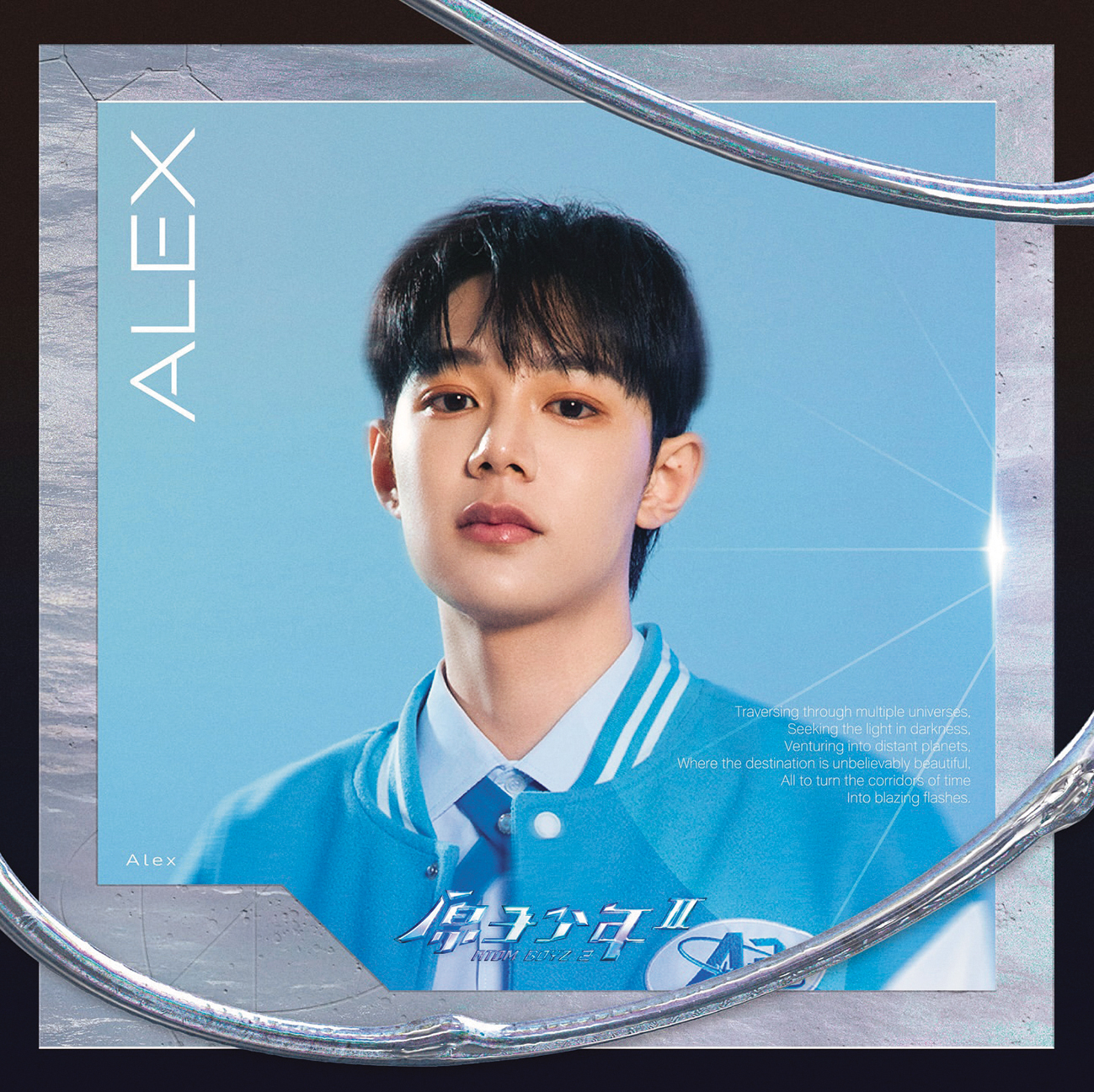 Alex來自《原子少年2》的晨之星星球。(翻攝自原子少年IG)