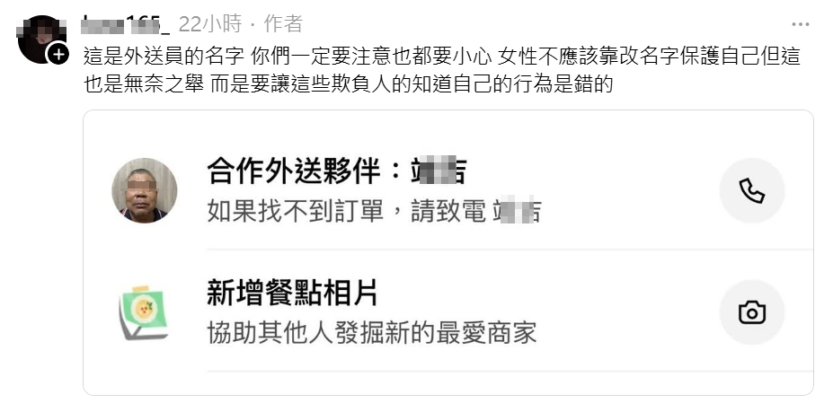 女子公布該名外送員的照片和名字，並向外送平台申訴以及赴派出所報案。（翻攝Threads）
