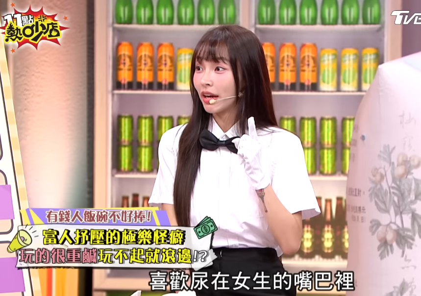 林襄透露聽聞一個有錢人喜歡尿在女生嘴裡。(翻攝YT頻道「11點熱吵店」)