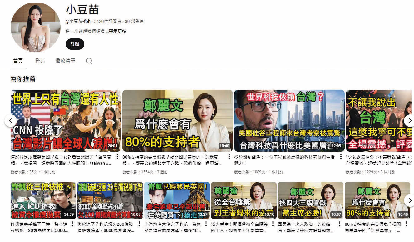 →支持鄭麗文的AI虛擬主播影片，不論內容、字幕及標題，都可看出來自簡體中文使用者。（翻攝小豆苗YT）