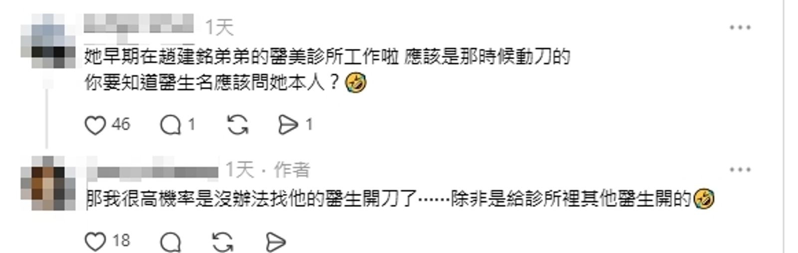 有網友猜測，許芊芊早期在趙建銘弟弟的醫美診所工作，「應該是那時候動刀的」。（翻攝自Threads）