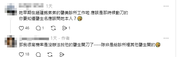  有網友猜測，許芊芊早期在趙建銘弟弟的醫美診所工作，「應該是那時候動刀的」。（翻攝自Threads）
