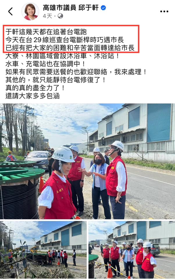 王耀裕稱同黨三位議員都不知道陳其邁去勘災，鄭孟洳反諷，請他學學邱于軒議員當面和市長討論災情。（翻攝邱于軒臉書）