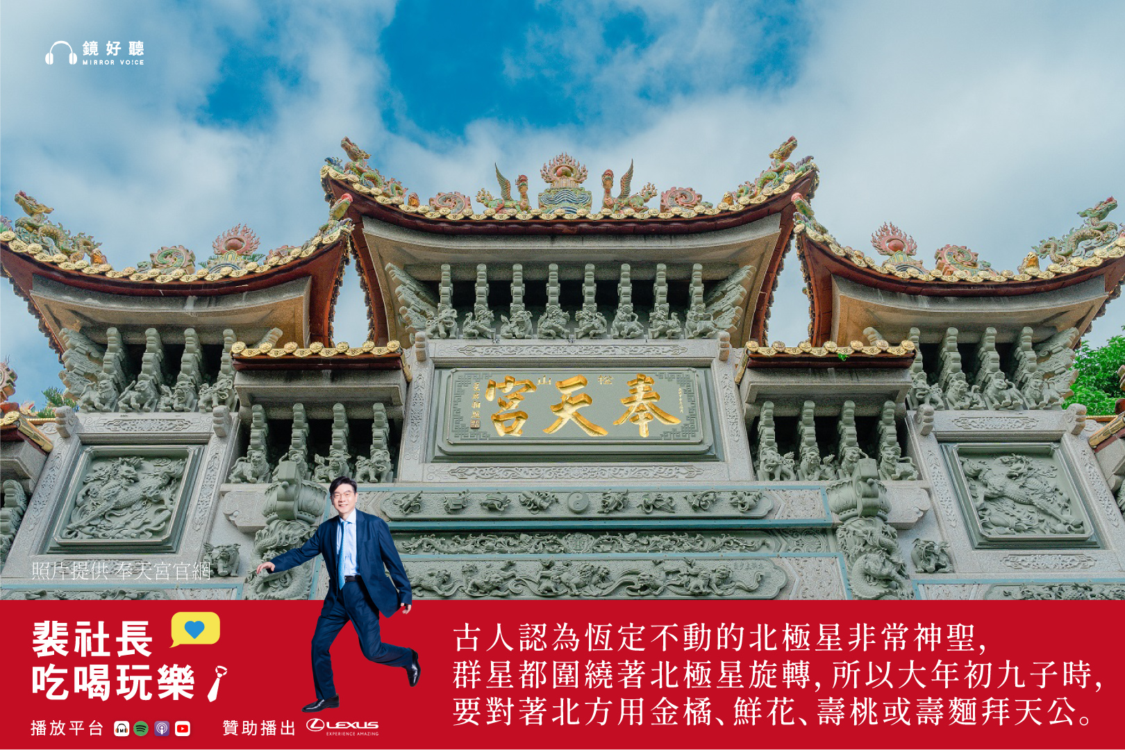 裴社長在最新一集節目中提醒聽眾，大年初九（2月25日）是「天公生」，最佳祭拜吉時就在初八當晚的晚間11點至凌晨1點。（鏡好聽提供）