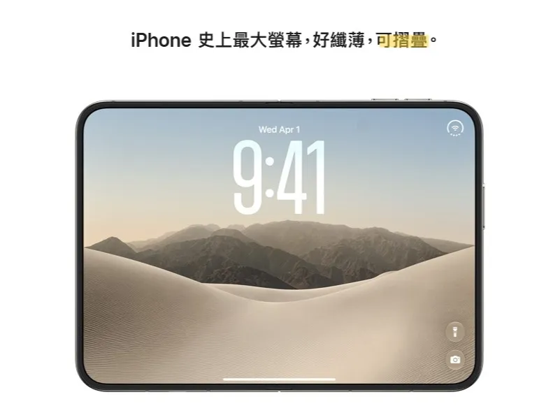 作家謝知橋提醒，Apple、Samsung、Google等國際大廠的繁體中文官方標準用字都是「摺疊機」。（翻攝自蘋果官網）