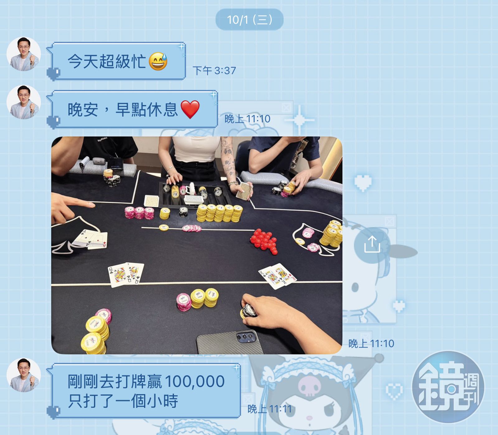 梁為超某晚傳了在德州撲克賭場的照片給許，說自己打了1小時就贏了10萬元。（讀者提供）