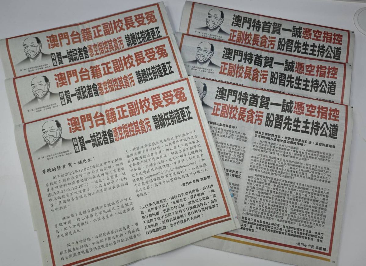 民眾在台灣兩大報頭版刊登聲明,表示澳門一所私校的台灣籍正副校長被澳門特首賀一誠憑空指控貪污、未審先判,讓他們受到不公平審判。