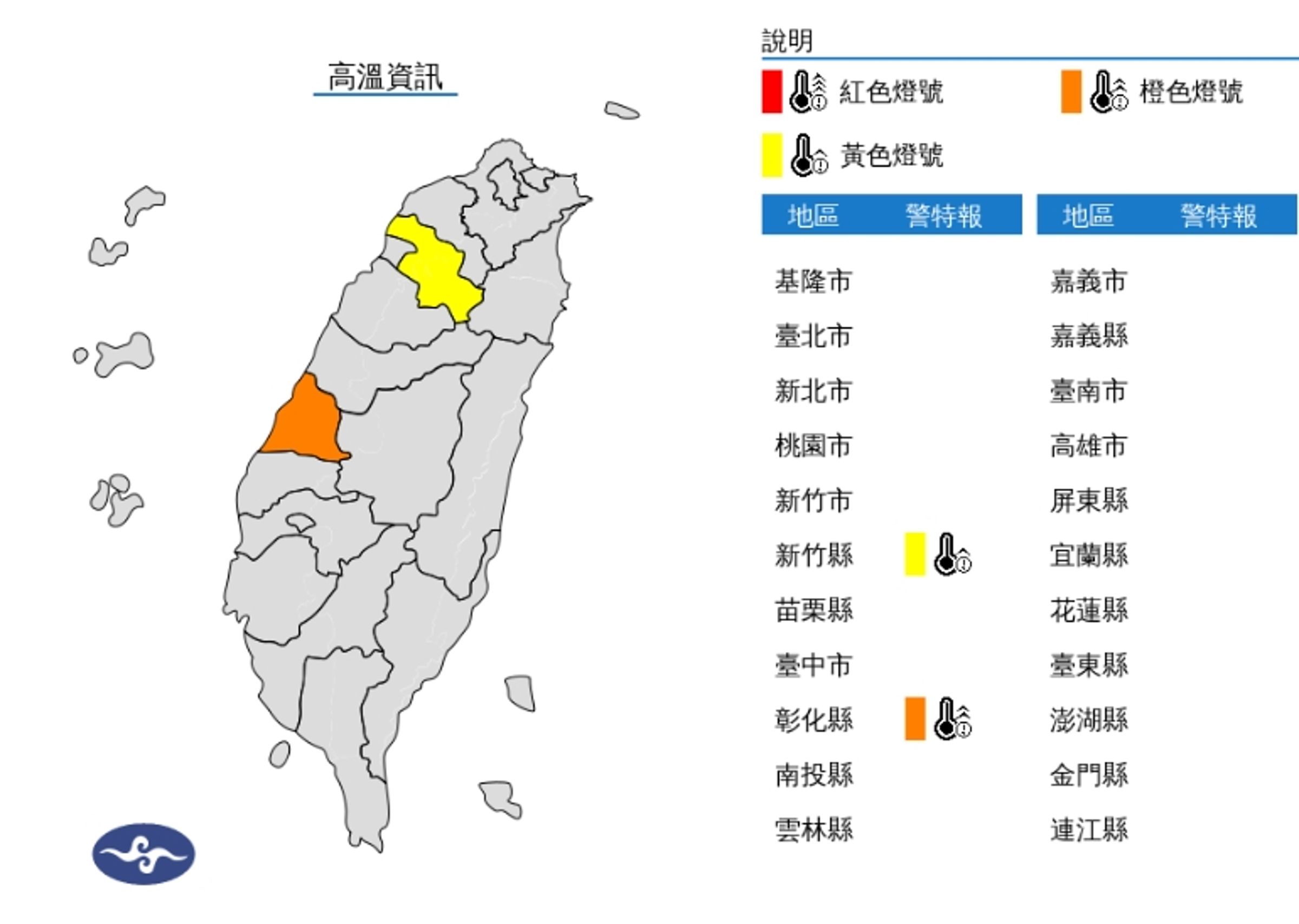 中央氣象署發布高溫資訊。(翻攝自中央氣象官網)