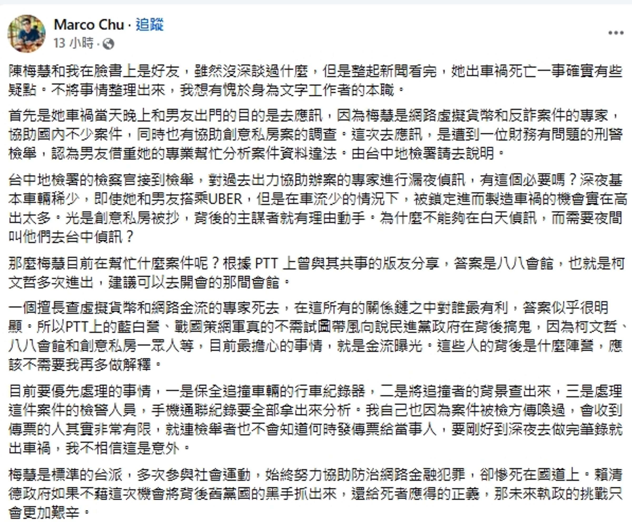 金融犯罪調查師國道遭夾擊車禍亡友驚爆疑點：目前在查88會館案- 鏡週刊Mirror Media