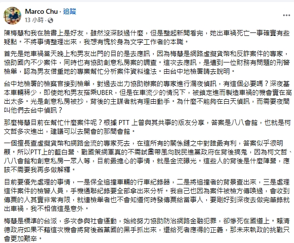 一名時常談論時事的文字工作者「Marco Chu提出質疑。(翻攝自Marco Chu臉書)