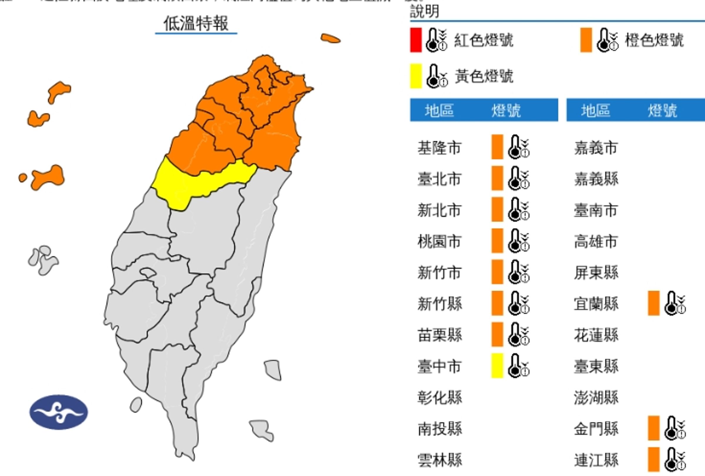 中央氣象署發布低溫特報。(翻攝自中央氣象署)