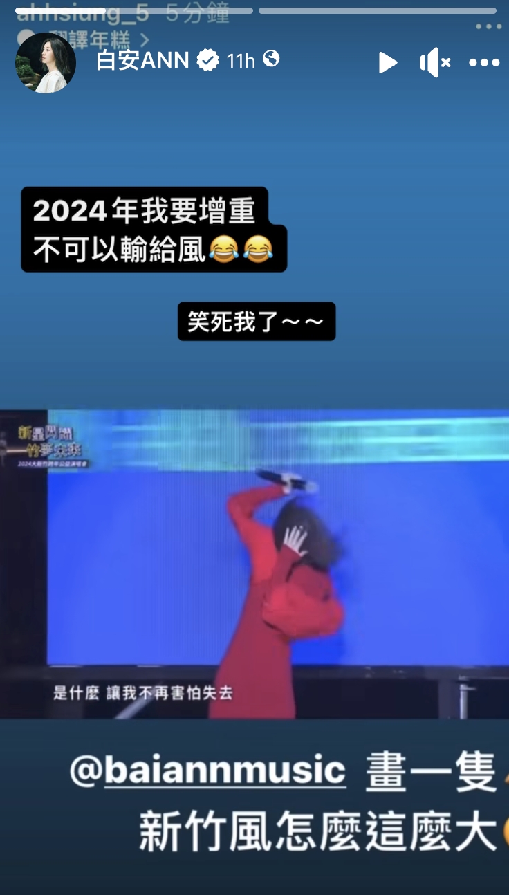 白安自己也在IG限動轉發因為強風來襲的狼狽模樣自嘲。(翻攝自白安Instagram)