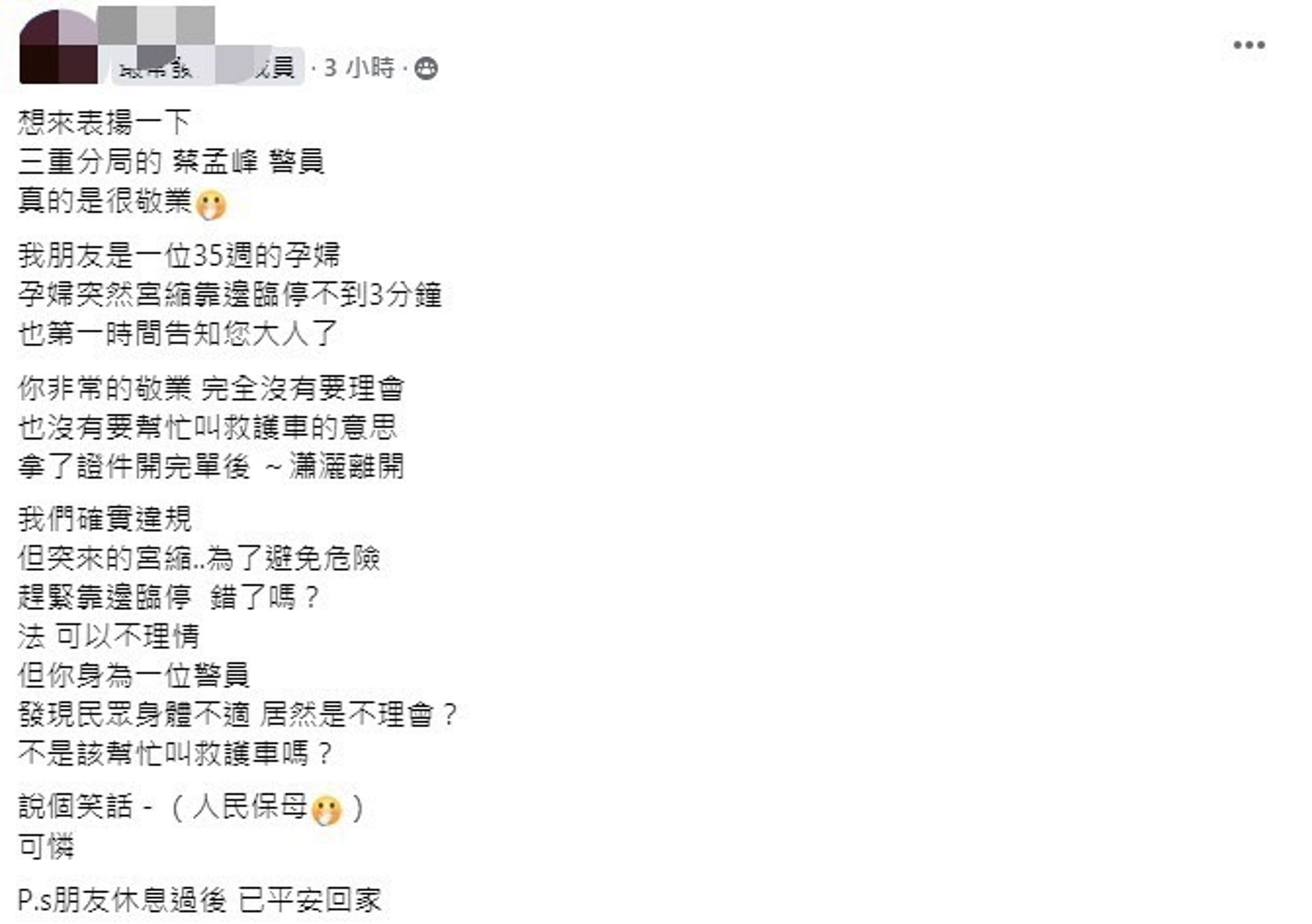 網友發文批評警方只顧開單卻不理會身體不適的駕駛。（翻攝自臉書「爆料公社」）