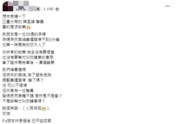網友發文批評警方只顧開單卻不理會身體不適的駕駛。(翻攝自臉書「爆料公社」)