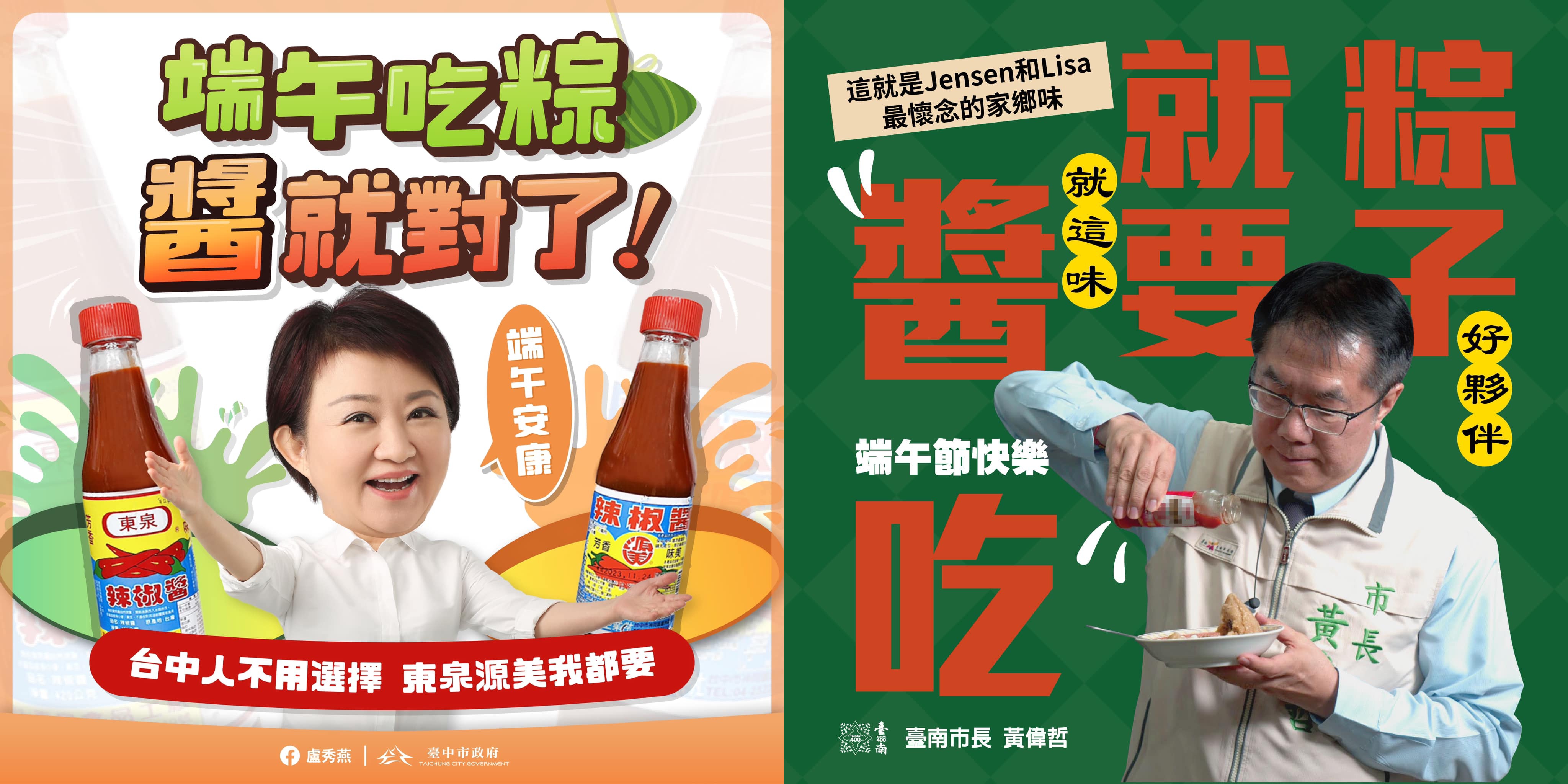 台中長盧秀燕與台南市長黃偉哲吃粽子都愛家醬。（翻攝自臉書）