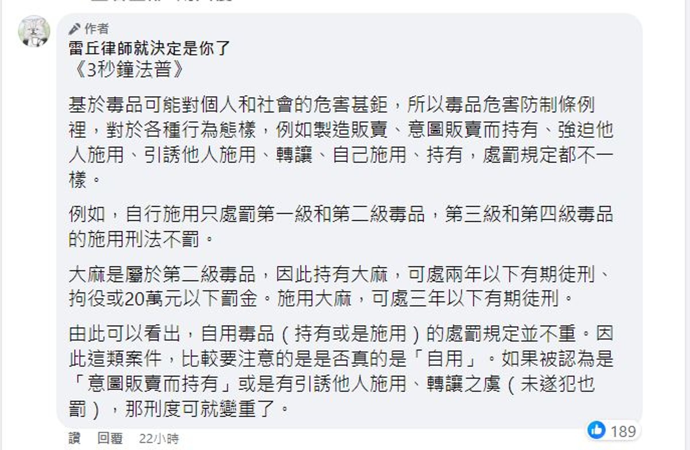 律師對於Joeman涉毒一案發表看法。(翻攝自臉書)