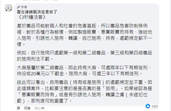 律師對於Joeman涉毒一案發表看法。(翻攝自臉書)