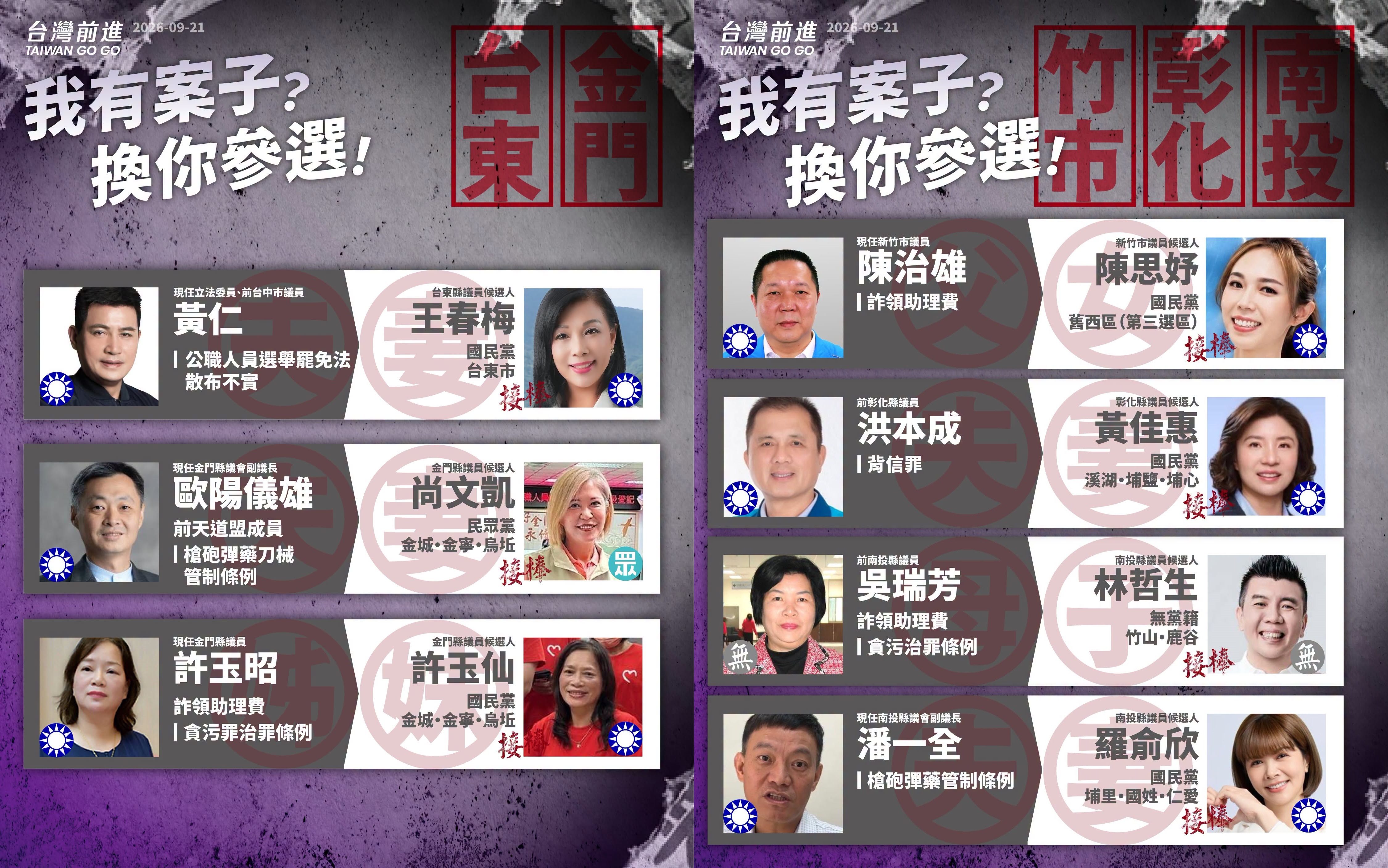 王婉諭近日公布最新「2026年家族刑案接棒圖鑑」。（翻攝自王婉諭臉書）