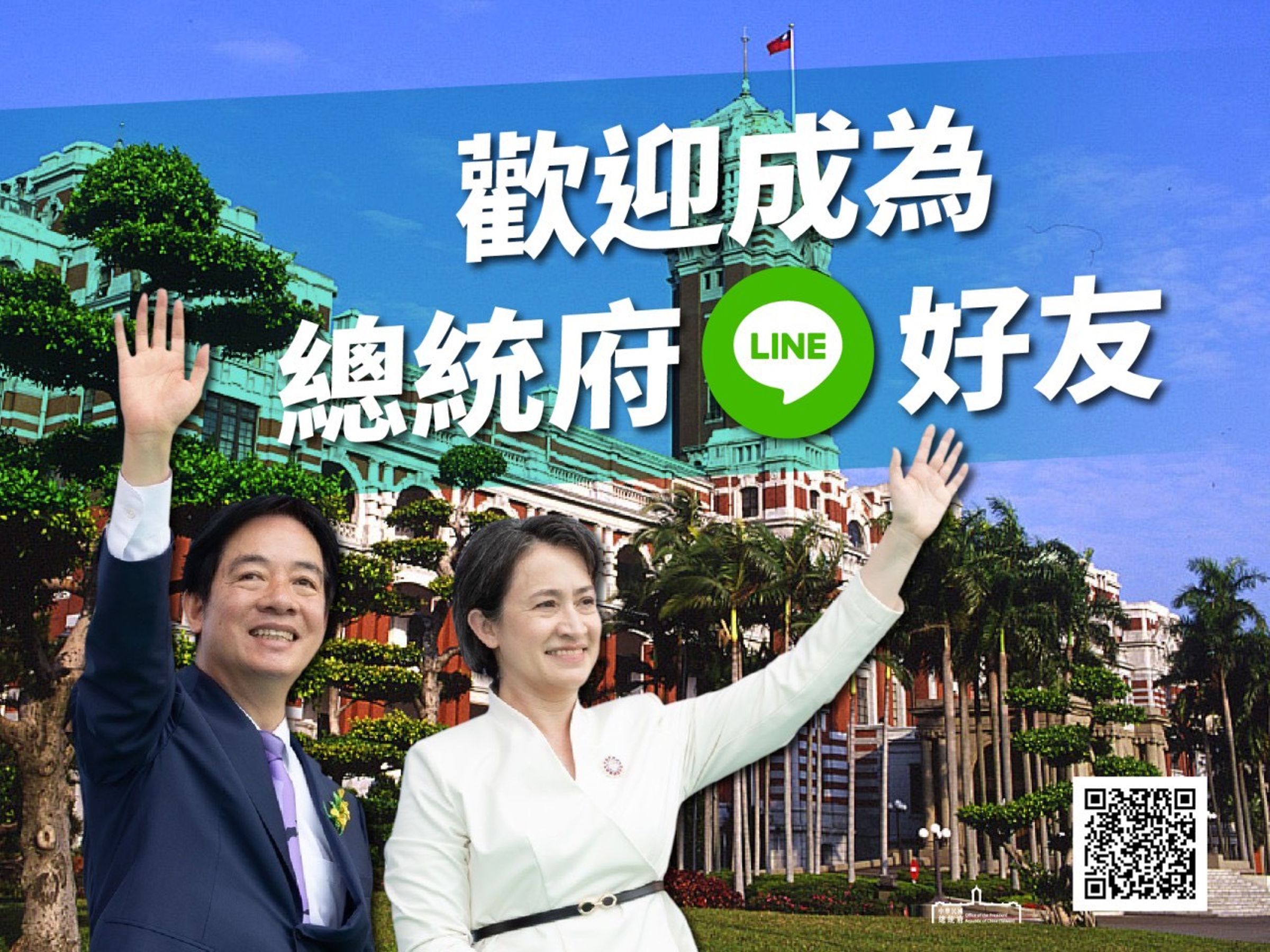 總統府官方LINE帳號將自明天（5月1日）起暫停服務。（翻攝自總統府官方LINE）