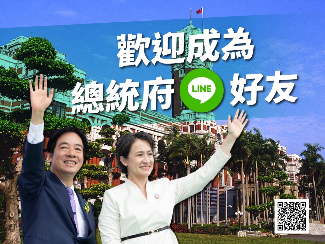 總統府官方LINE帳號將自明天（5月1日）起暫停服務。（翻攝自總統府官方LINE）