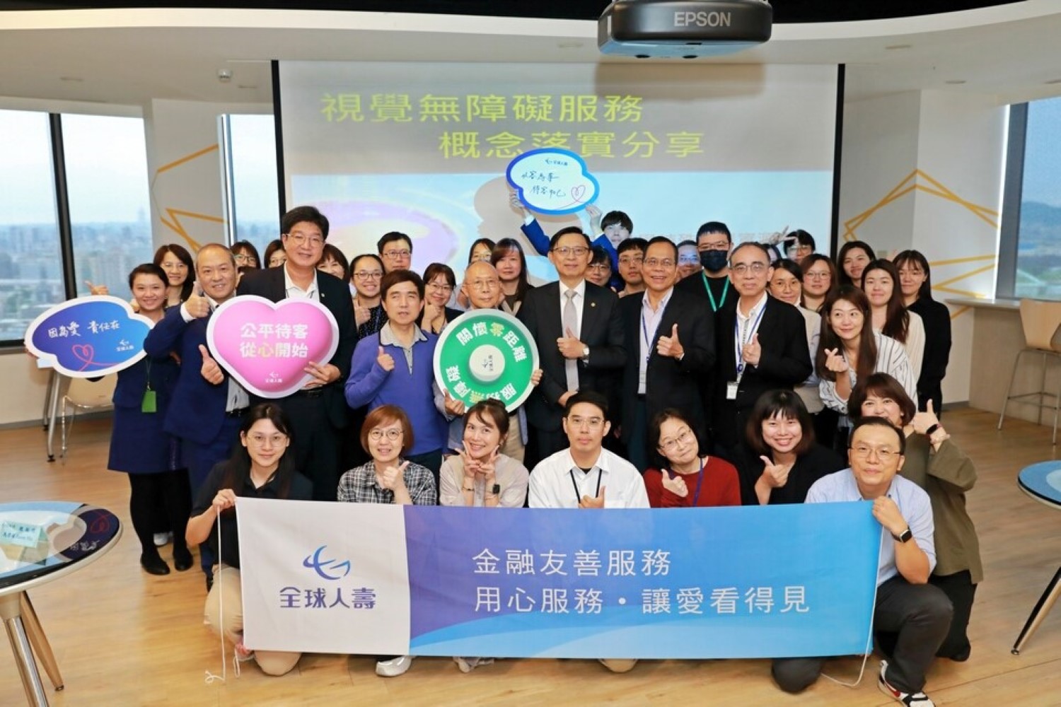 全球人壽致力打造視障友善金融服務環境,總經理馬君碩(第二排中)攜手多位董事共同響應「視障友善服務推廣」員工教育訓練課程。