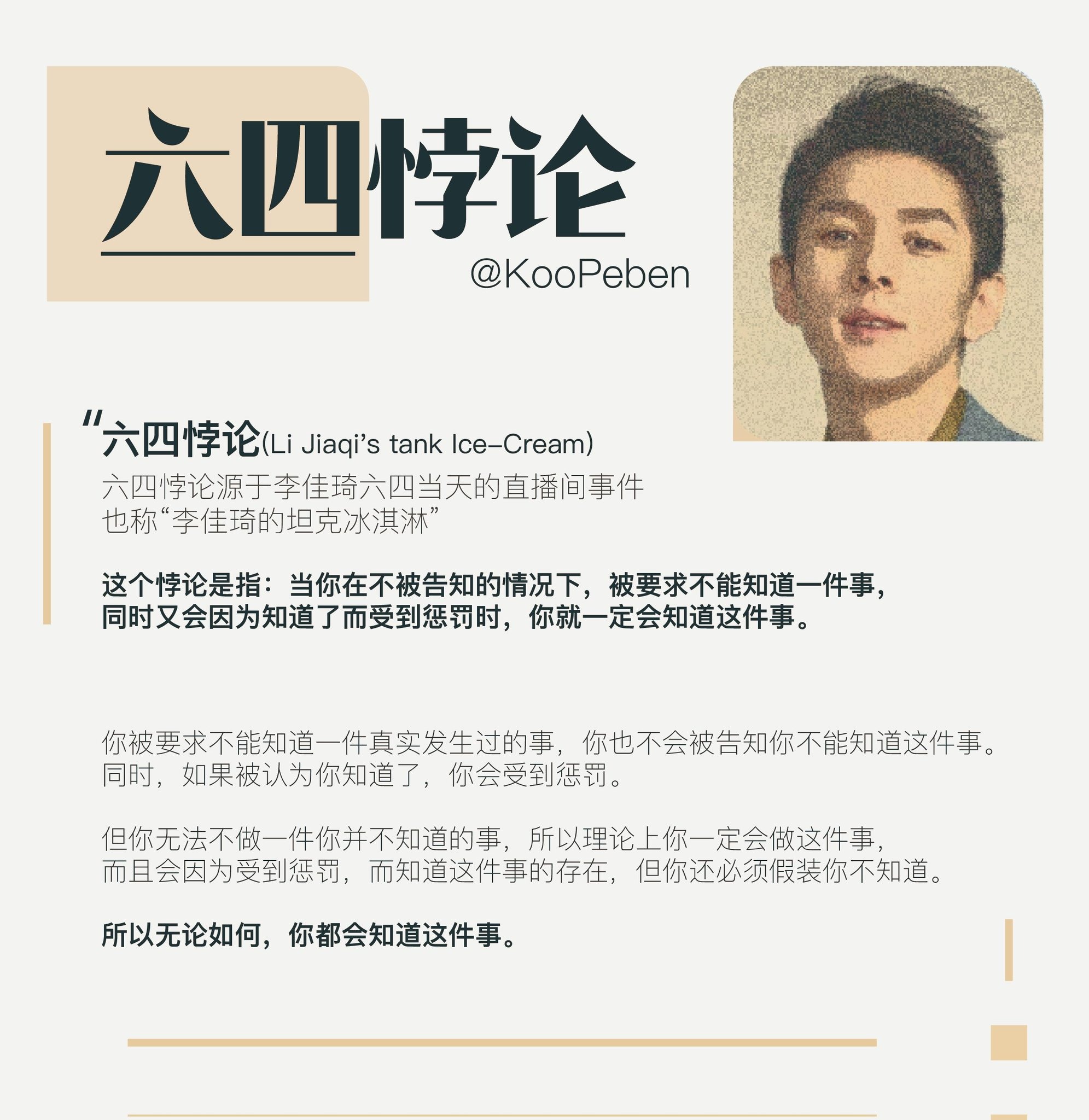 帶貨一哥李佳琦3年前不慎踩雷，衍生成「李佳琦悖論」在網路上熱議。（翻攝自X@tony19950622）